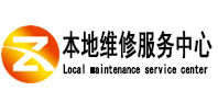 巫山本地维修服务中心（中讯网）